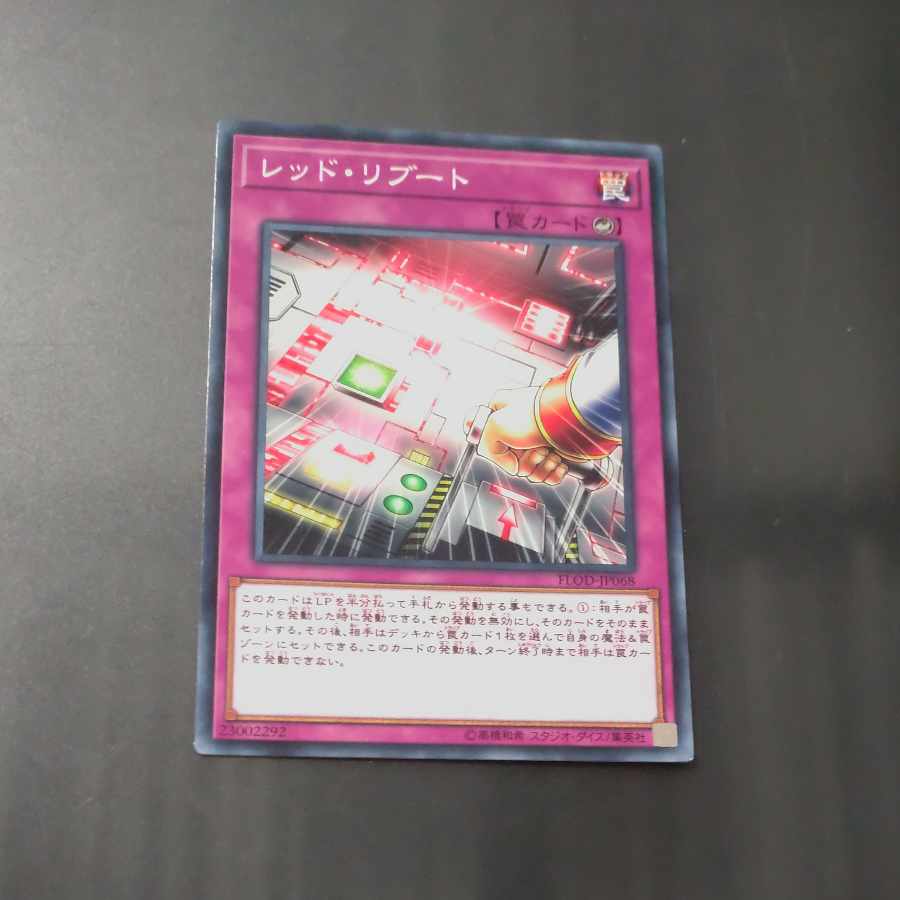 レッド・リブート ノーマル JP068　【木林堂】 1枚