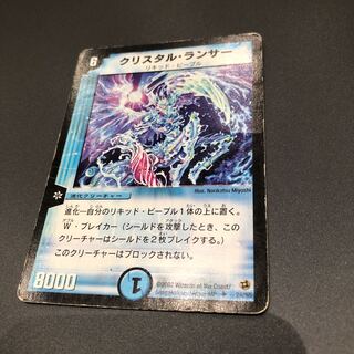 クリスタルランサー