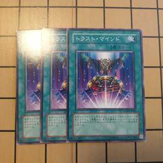 トラスト・マインド