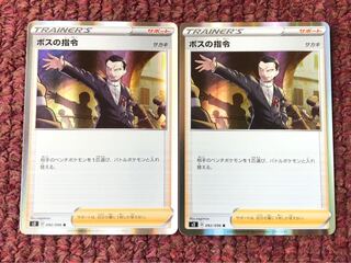 ボスの指令 2枚