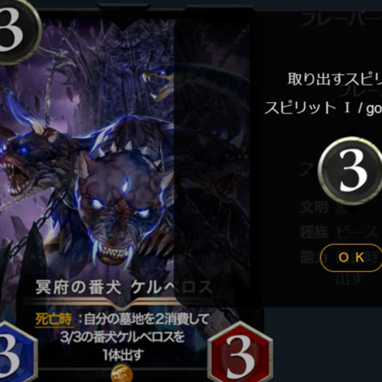 ケルベロス２枚（２枚ともスピリットあり）