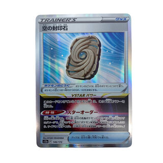 1297【ポケモンカード】空の封印石　146/172 〈R〉