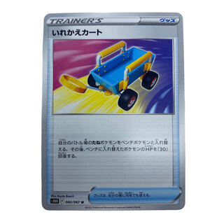 1300 [Pokémon Card] Replacement Cart 060/067 (U)