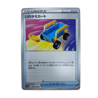 1301 [Pokémon Card] Replacement Cart 060/067 (U)