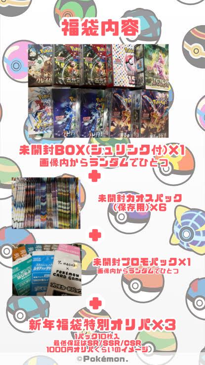 全10口!ポケカ新年BOX確定福袋