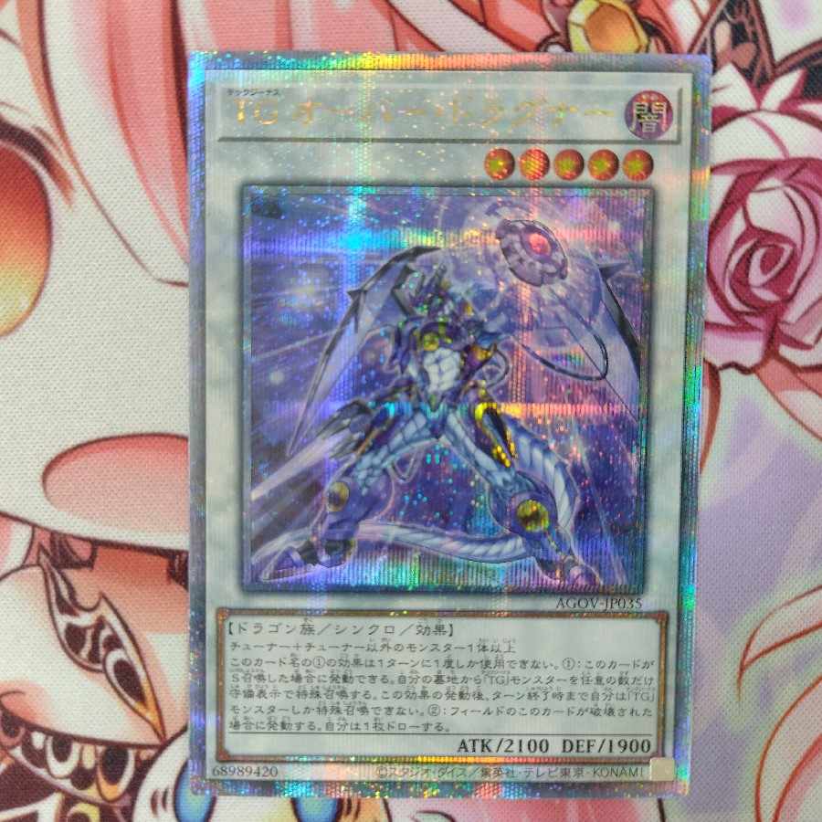TG Overdragner QCSE JP035
