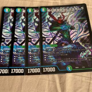 終の怒流牙ドルゲユキムラ