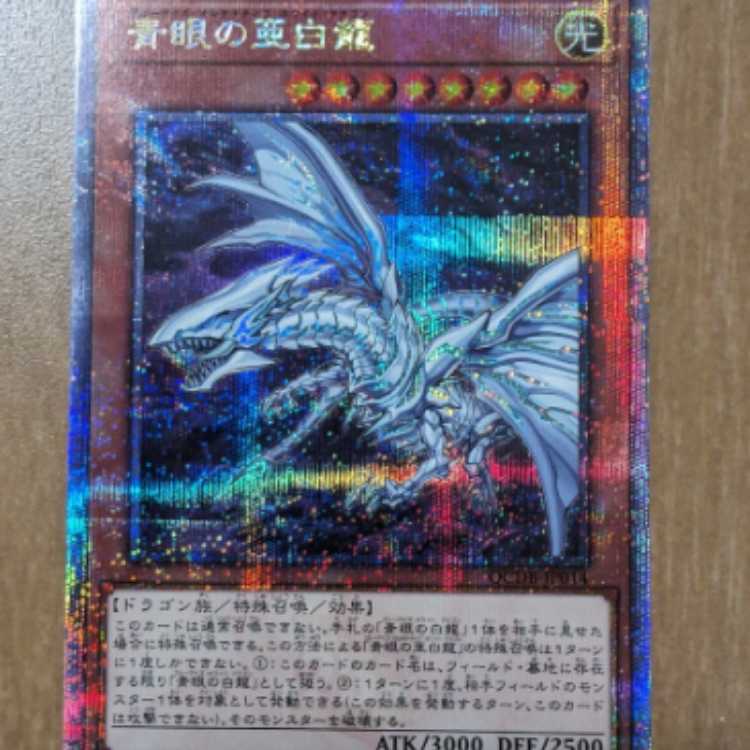 Yu-Gi-Oh! Blue-Eyes Alternative White Dragon