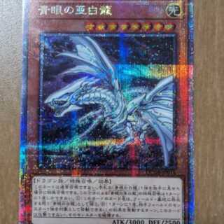 Yu-Gi-Oh! Blue-Eyes Alternative White Dragon