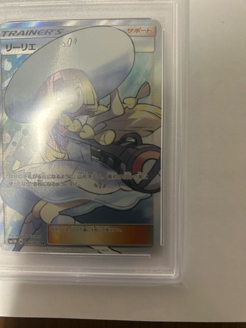 [PSA10] Lillie SR Hat Lillie SR 066/060