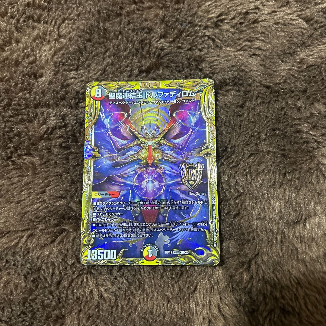 Holy Demon Consolidated King Dolfadilom (20th SP Rare Spec.) KGM 2B/20