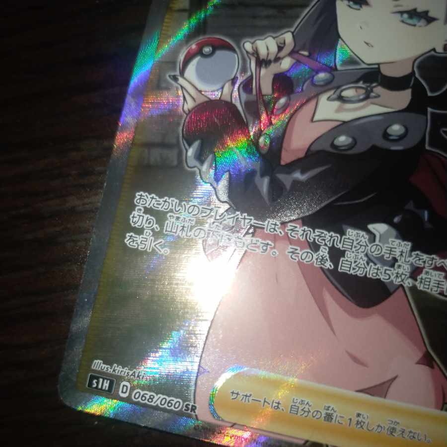 Pokemon card ShieldMarnie sr