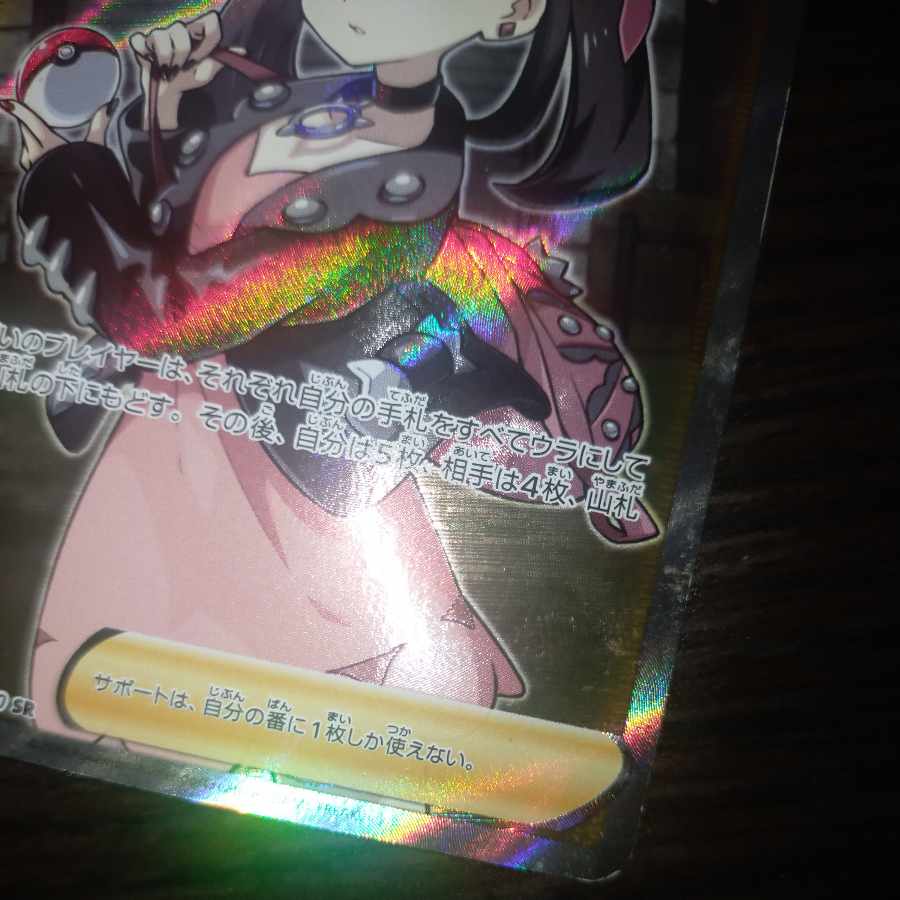 Pokemon card ShieldMarnie sr