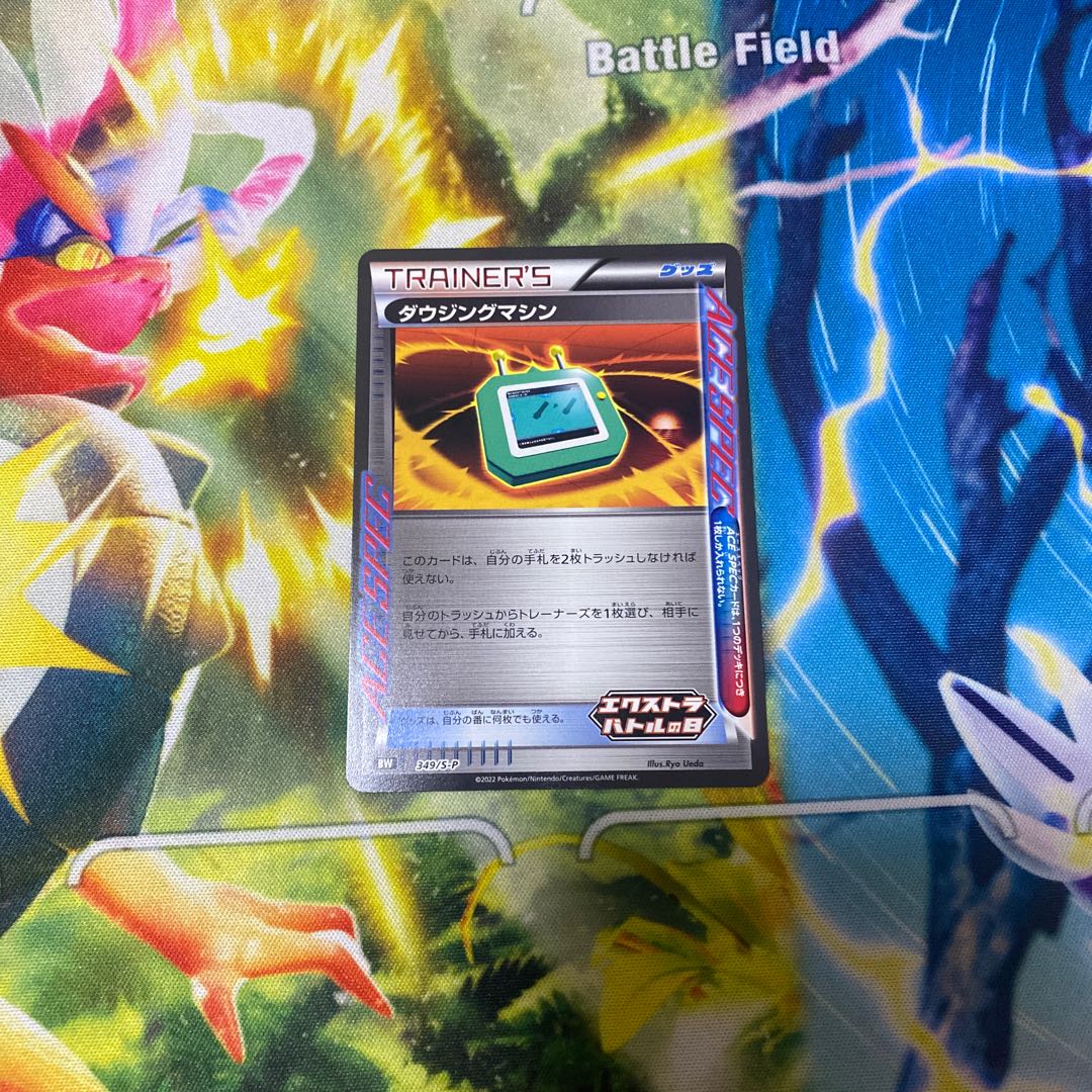 Dowsing Machine R 069/070