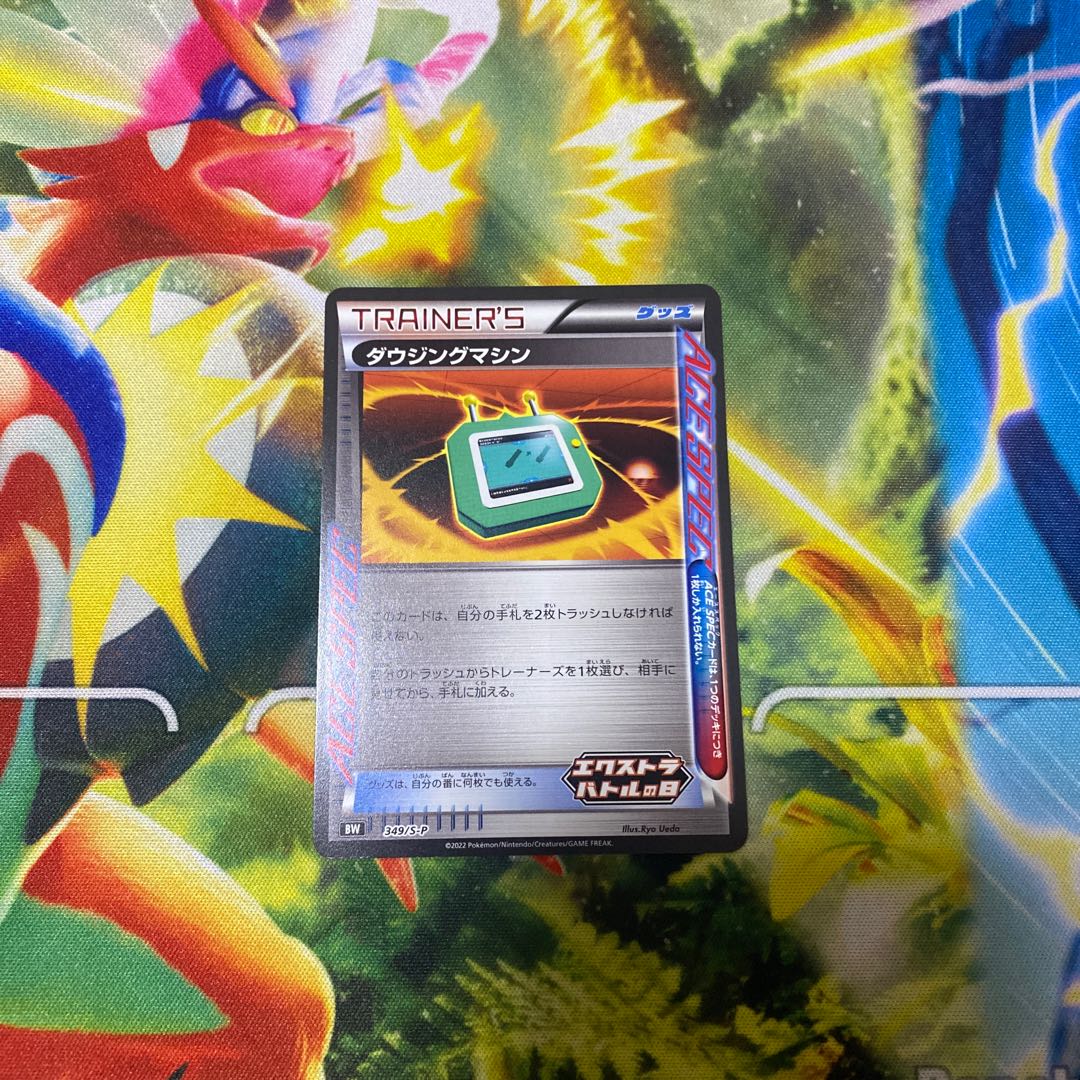 Dowsing Machine R 069/070