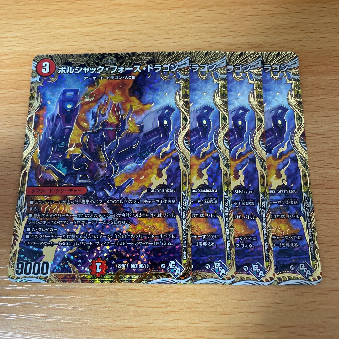 Borshak Riryoku Dragon (Secret SP Rare Spec) SR 8B/10 4 copies