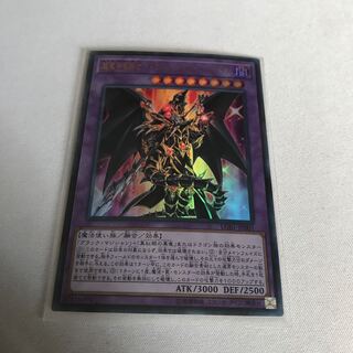 超魔導竜騎士-ドラグーン・オブ・レッドアイズ