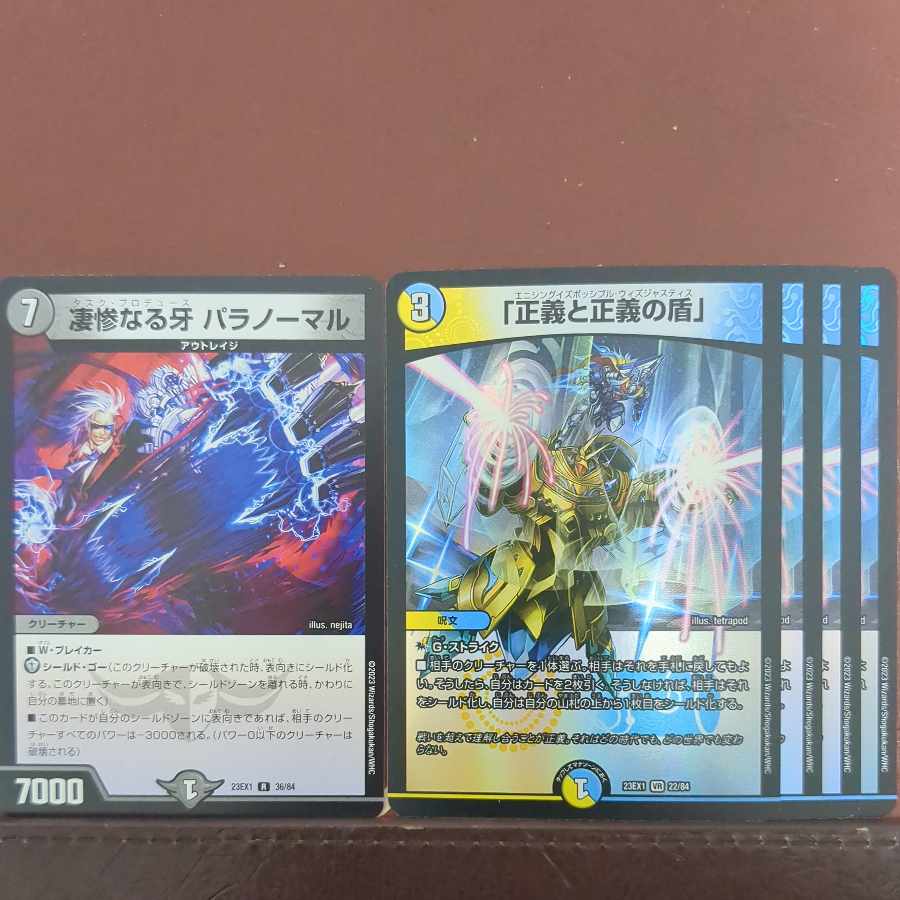 凄惨なる牙 パラノーマル 「正義と正義の盾」