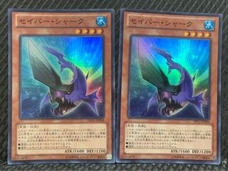 【ぽぽたん】遊戯王 -1550 セイバー・シャーク 2枚 スーパー