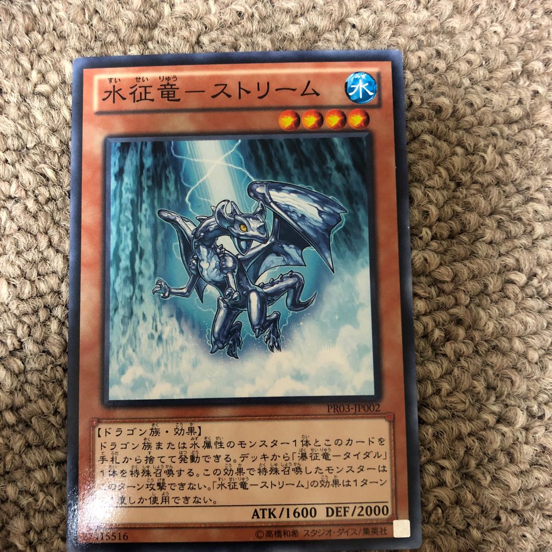 Water conquering dragon - stream Normal JP002