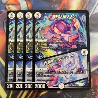 Lilin the Invisible Fairy｜Fairy Prelude U 52/110