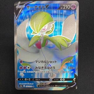 GardevoirV SR 074/070