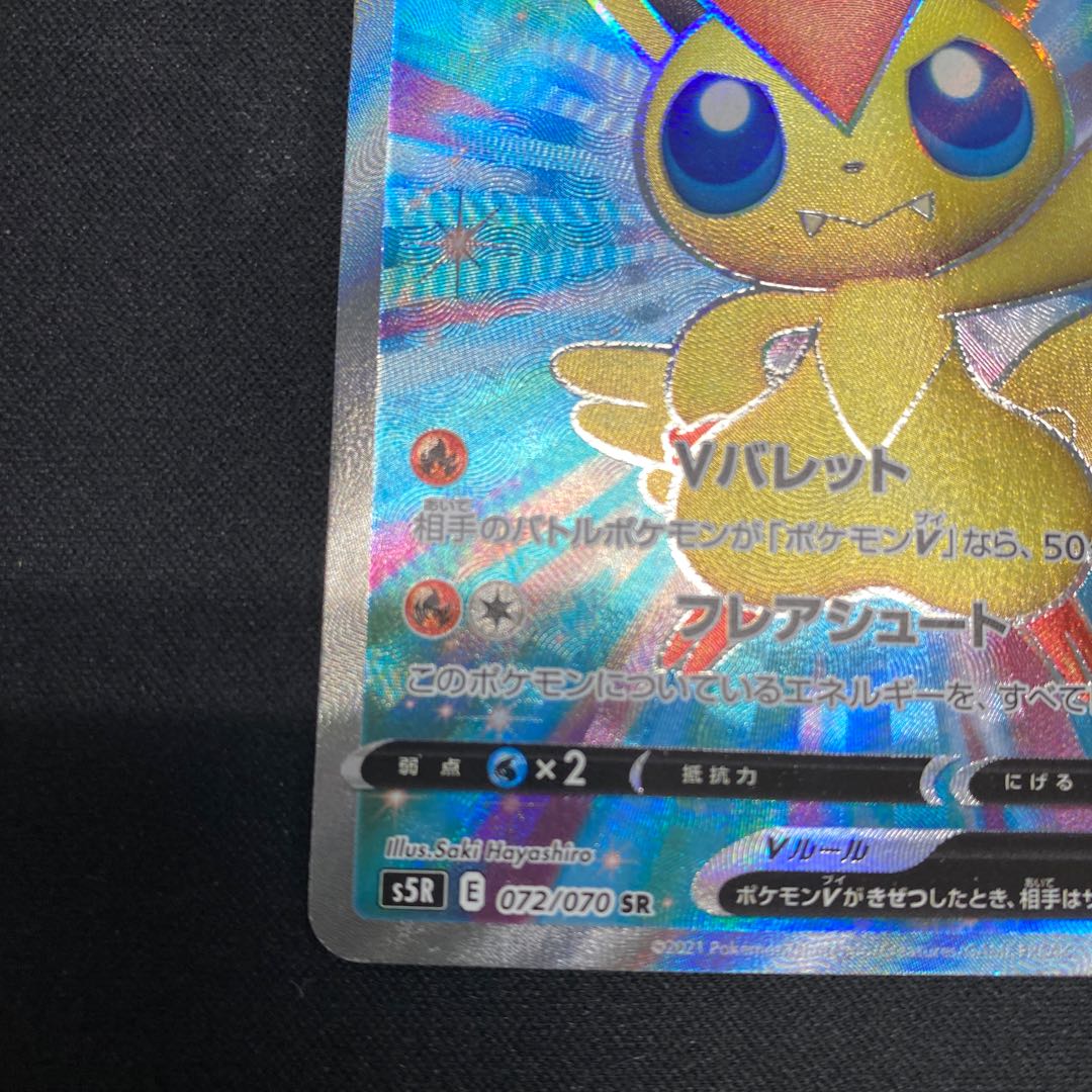 【PSA10】ビクティニ V SR 072/070 ビクティニV SR 072/070の通販 cardcollect（1855700168） | magi