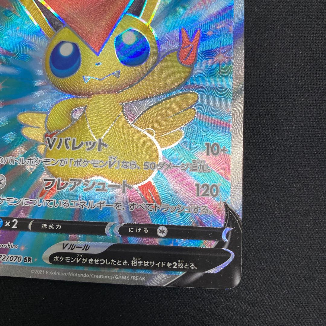 ビクティニV SR 072/070