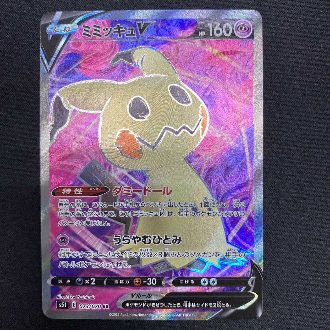 ミミッキュV SR 073/070 1枚