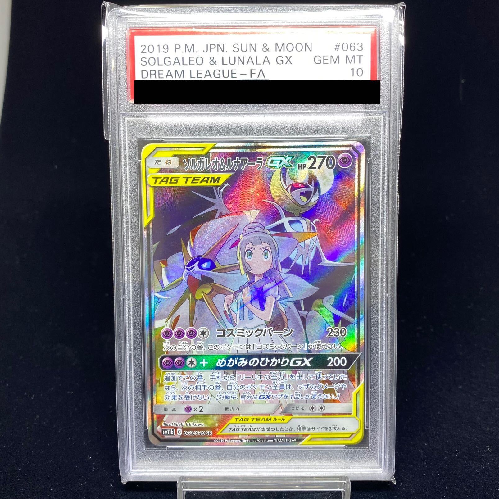 PSA10] Solgaleo&LunalaGX SR 063/049