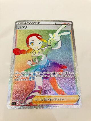 スズナ HR 121/098 1枚