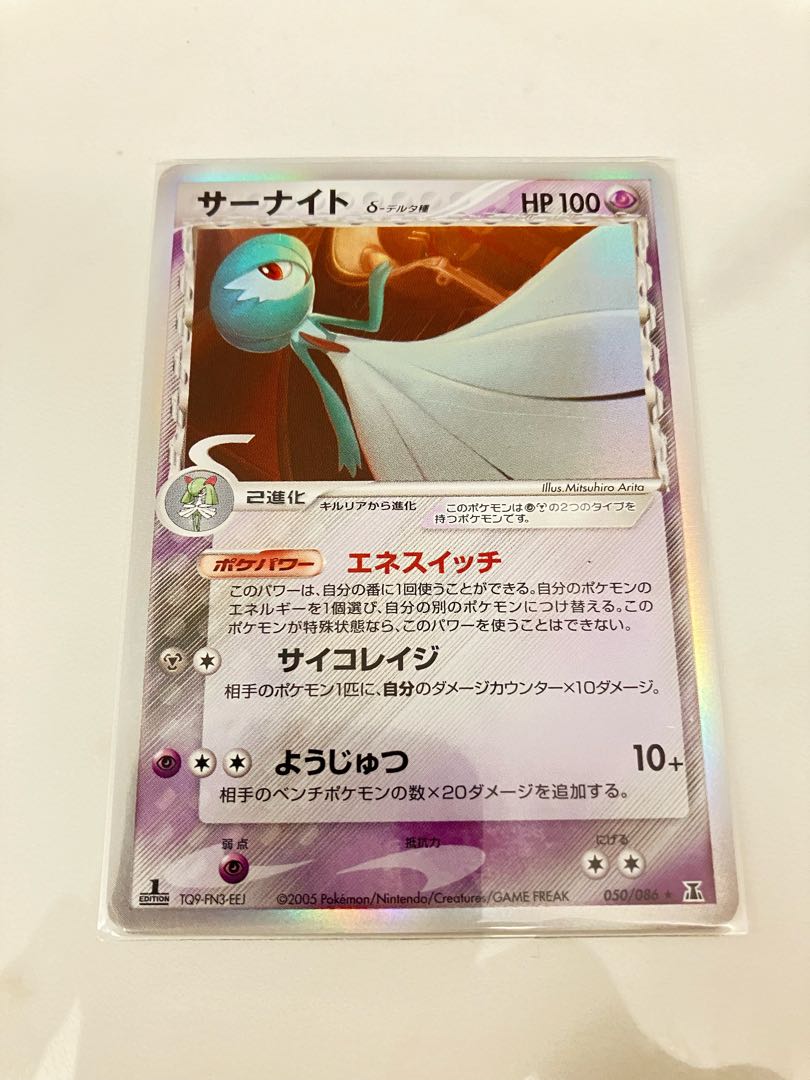 Gardevoir Delta species (Used) （1825468881）| magi -TCG