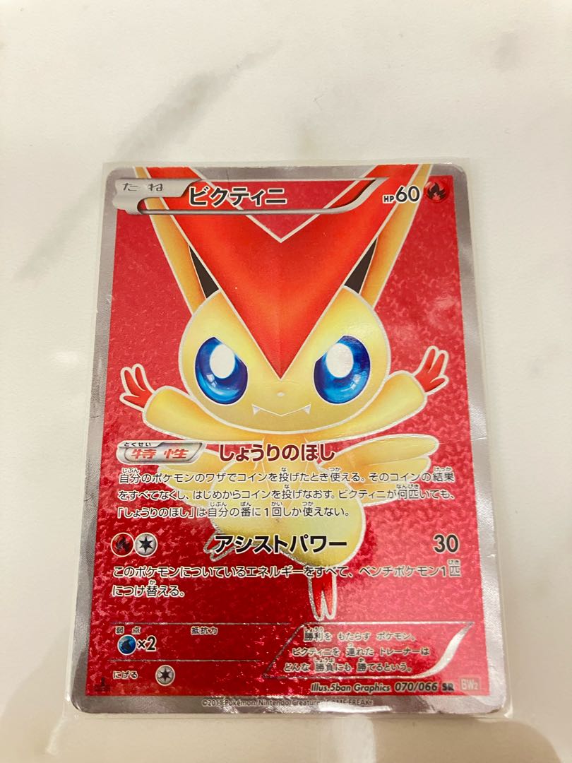 Victini SR 070/066