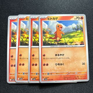 ヒトカゲ 025/190