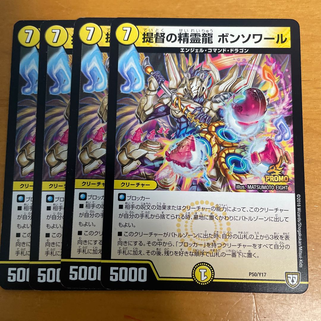 Admiral's Spirit Dragon Bonsoir P50/Y17