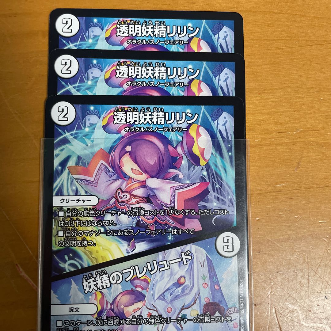 Lilin the Invisible Fairy|Fairy Prelude U 52/110