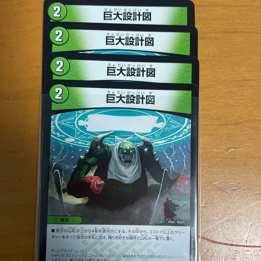 Giant blueprint C 165/?????