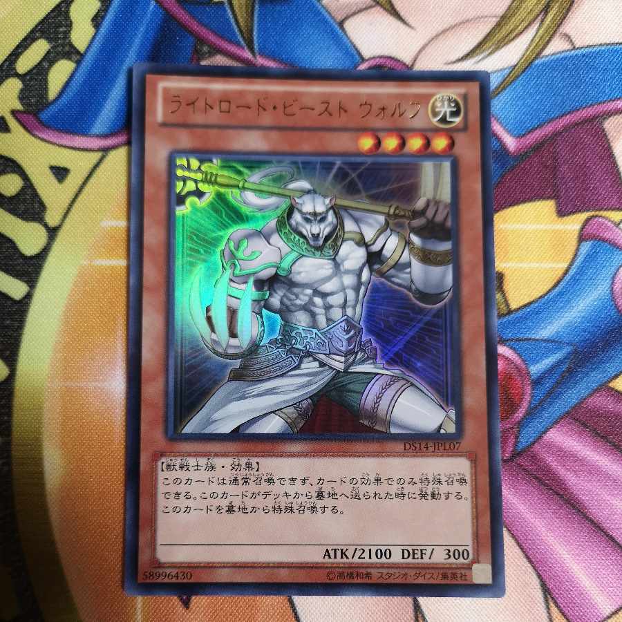 Wulf, Lightsworn Beast Ultra Rare JPL07