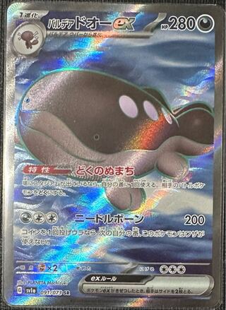 Parde Ado ex SR 091/073