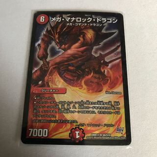 メガ・マナロック・ドラゴン