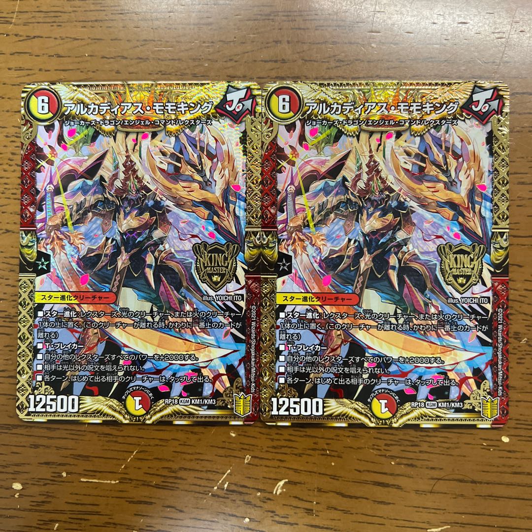 Arcadius Momo King KGM KM1/KM3