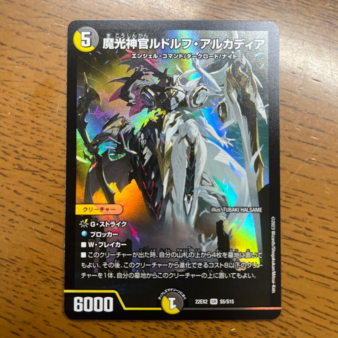 Magic Light Priest Rudolf Arcadia, SR S5/S15