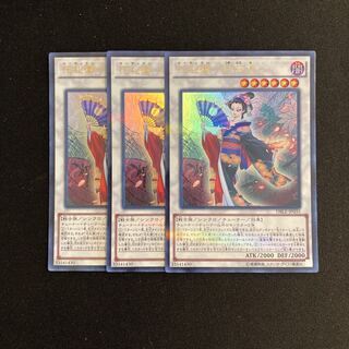 j21 花札衛-月花見- ウルトラレア 3枚セット 遊戯王 トレトレ