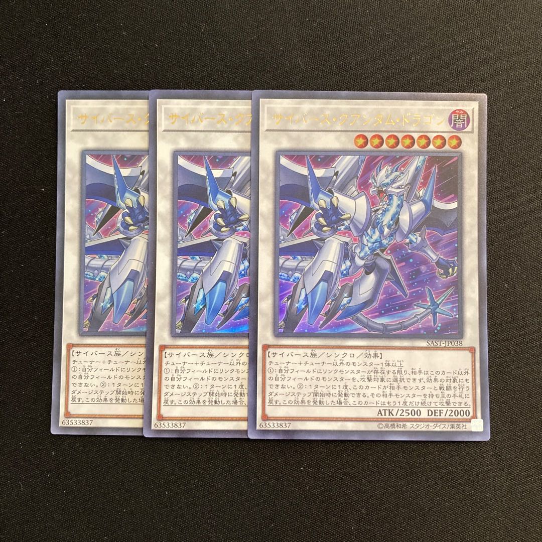 j67 Cyberse Quantum Dragon Ultra Rare Set of 3 Yu-Gi-Oh!
