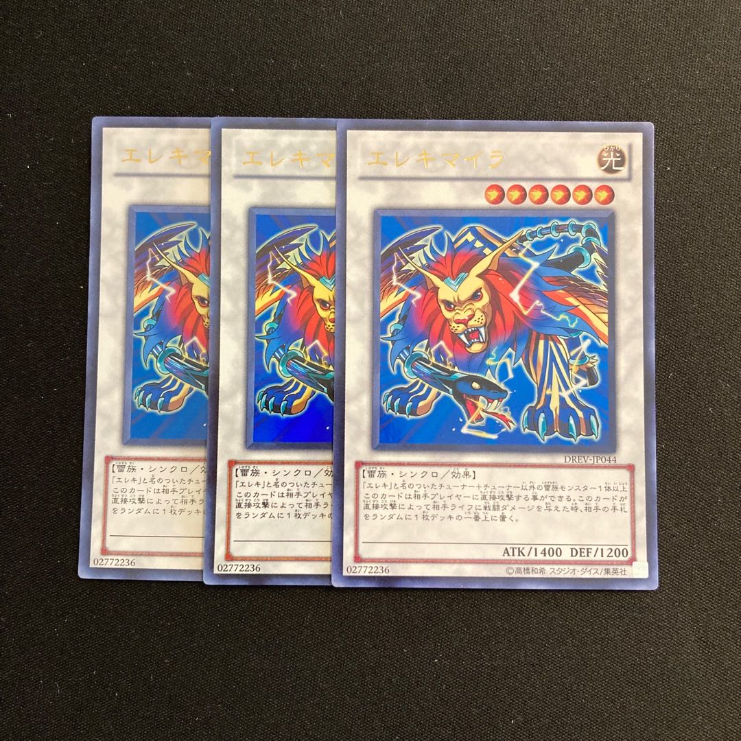 j76 エレキマイラ ウルトラレア 3枚セット 遊戯王 トレトレ