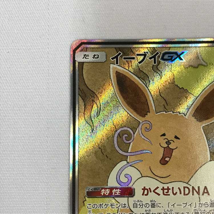 073MC505A ポケモンカード SR イーブイGX SPアートの通販 マンガ倉庫
