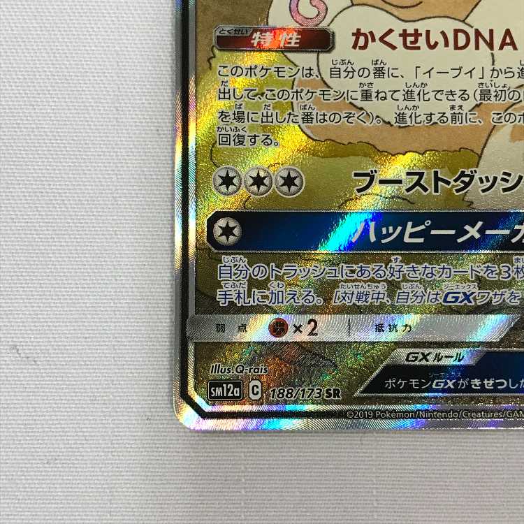 073MC505A ポケモンカード SR イーブイGX SPアートの通販 マンガ倉庫