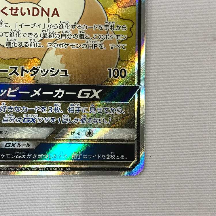 073MC505A Pokémon card SR EeveeGX SP Art (Used) （194962767