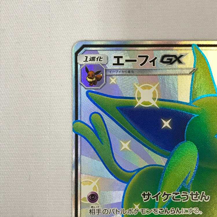 073MC507A ポケモンカード SSR エーフィGX