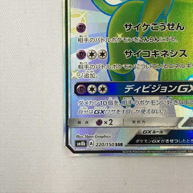 073MC507A ポケモンカード SSR エーフィGX